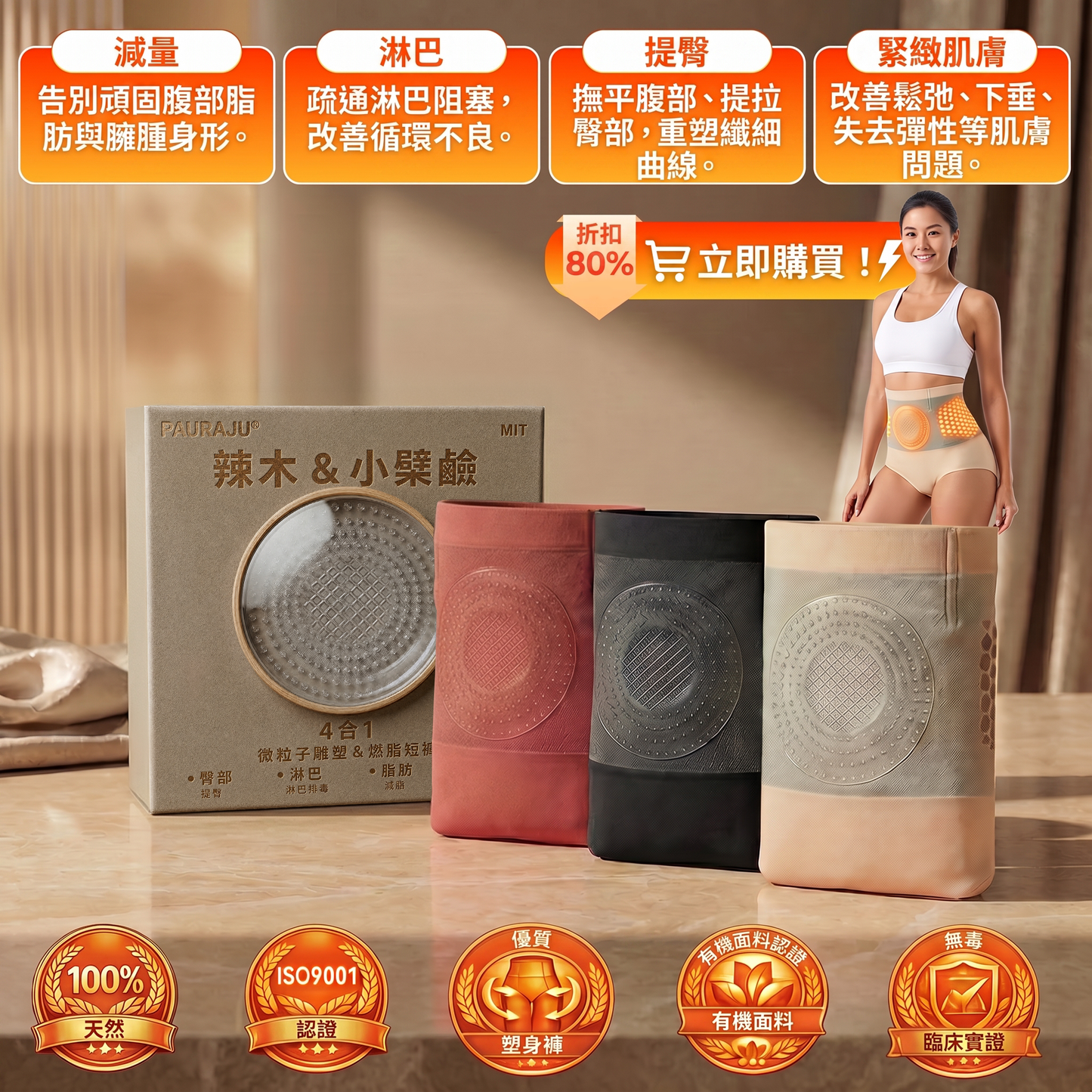 二代燃脂裤-品牌官方旗艦店 |✅ PAURAJU® 2026 辣木與小檁鹼四合一微粒塑形燃脂短褲