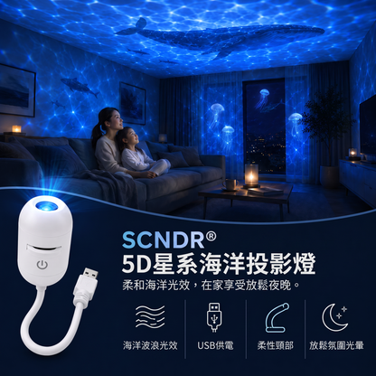 🇹🇼 台灣官方旗艦店 | 🌌 SCNDR® 360° 星空投影夜燈 — 智慧全息銀河投影機