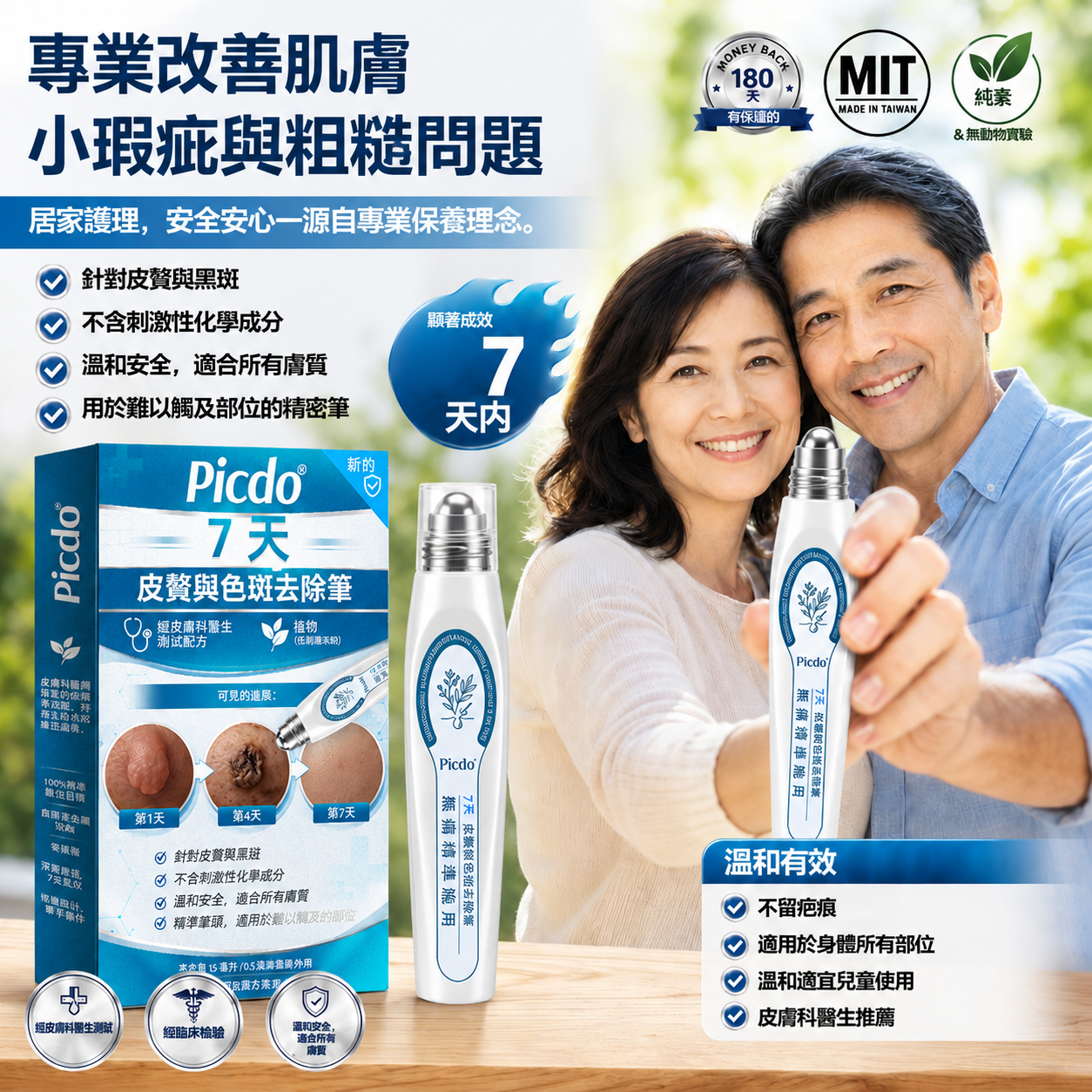 Picdo® 7天集中肌膚護理筆 精準滾珠設計｜輕鬆改善小肉芽與肌膚瑕疵 ✨