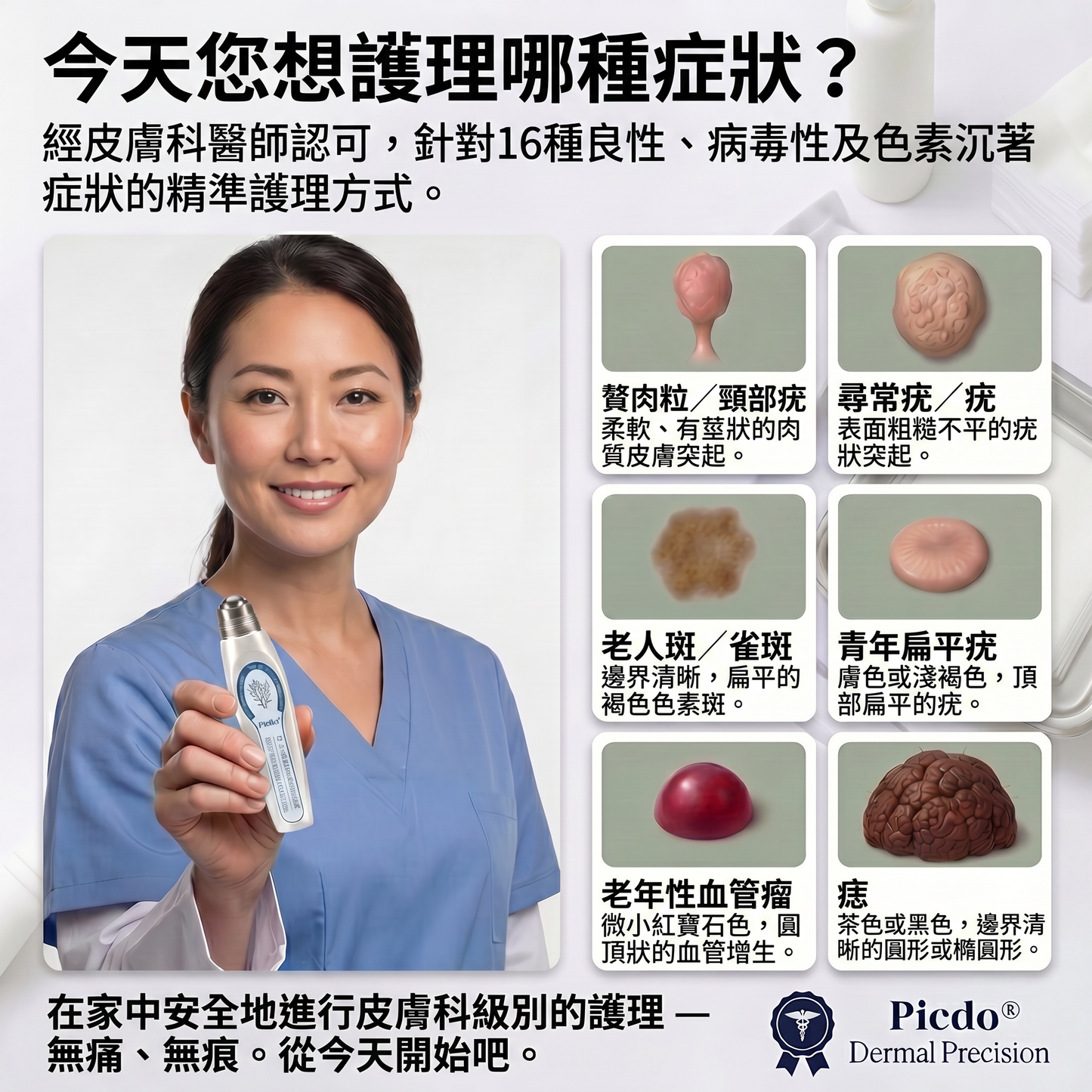 Picdo® 7天集中肌膚護理筆 精準滾珠設計｜輕鬆改善小肉芽與肌膚瑕疵 ✨