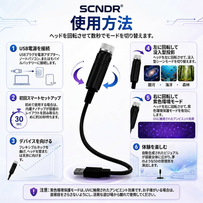 【5Dホログラム】 𝐒𝐂𝐍𝐃𝐑® プラネタリウム 家庭用 - 次世代の極上癒やし空間、スマート星空プロジェクター & ギャラクシーナイトライト