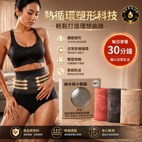 官方品牌旗艦店｜🦓 PAURAJU® 2026 Moringa & Berberine 4合1 熱循環燃脂塑形褲