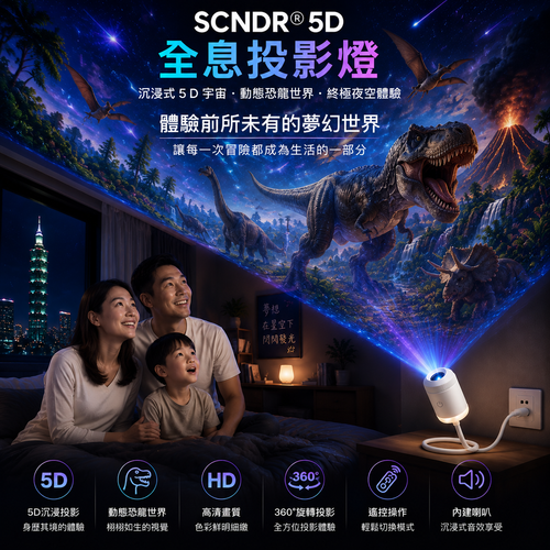 🇹🇼 台灣官方旗艦店 | 🌌🎉 SCNDR® 360° 星空投影夜燈 — 智慧全息銀河投影機